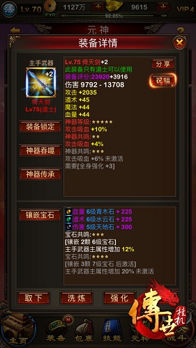 传世挂机内购免费版