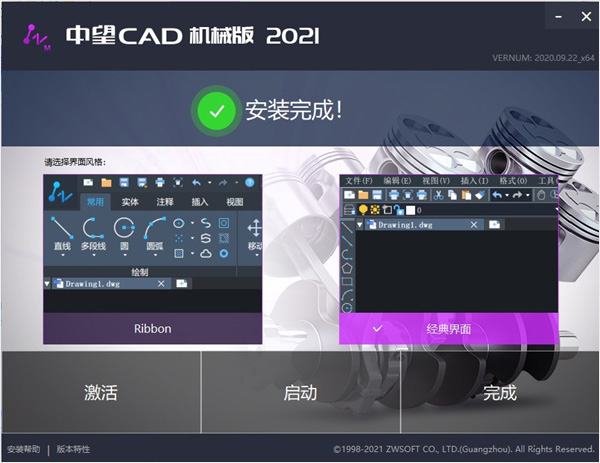 中望cad机械版2021激活码 附使用教程