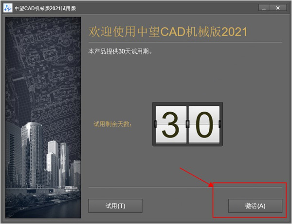 中望cad机械版2021激活码 附使用教程