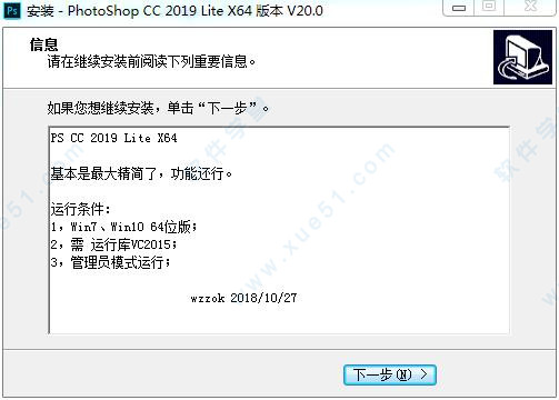 Adobe PhotoShop(ps) CC 2019 Lite终极精简版 v20.0