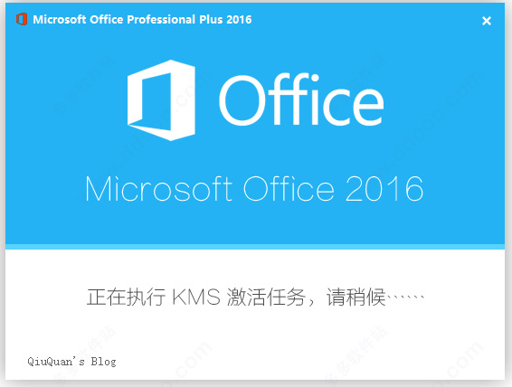 office2016三合一精简版 自动激活版