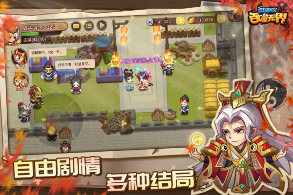 三国演义吞噬无界内置作弊菜单版