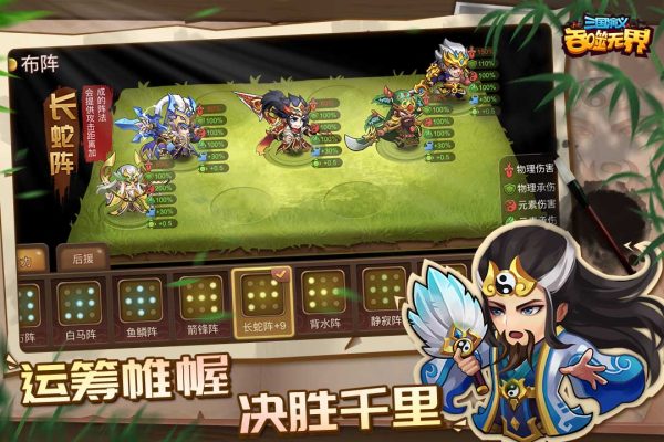 三国演义吞噬无界内置作弊菜单版