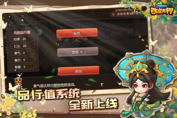 三国演义吞噬无界内置作弊菜单版