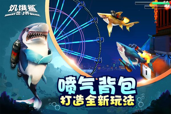 饥饿鲨世界内置功能菜单版