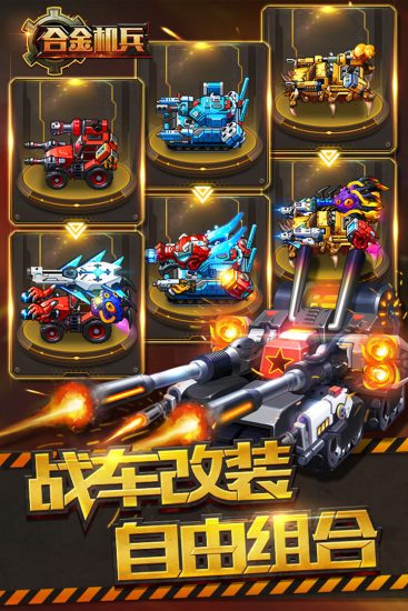 合金机兵内置作弊菜单版