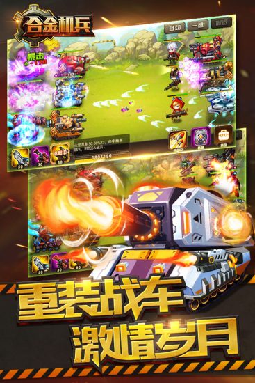 合金机兵内置作弊菜单版