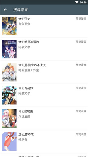 漫画迷app官方版