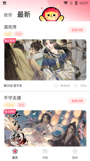 小导狮漫画app官方版