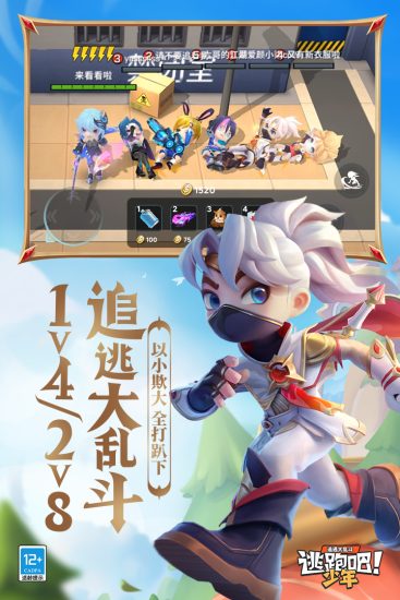 逃跑吧少年无限钻石版