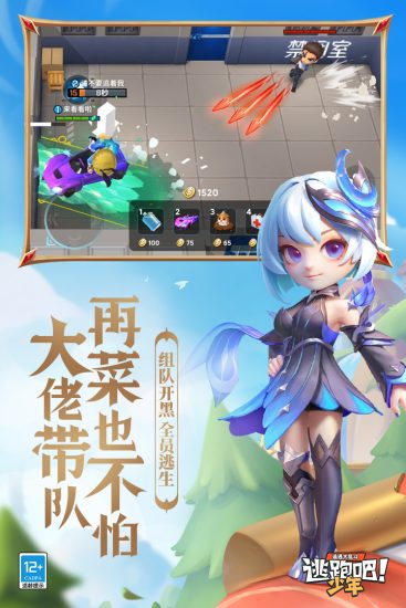 逃跑吧少年无限钻石版