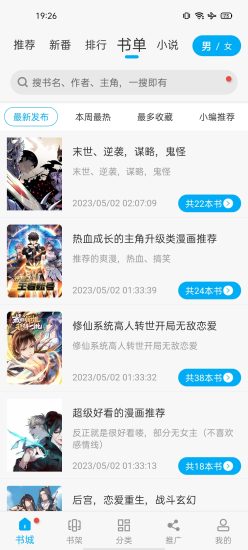 真人漫画免费版