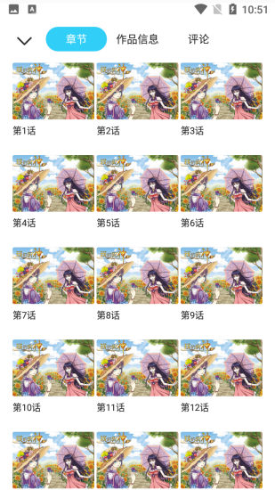 漫看漫画免费版