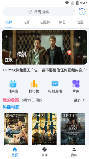 影视追番app安卓版