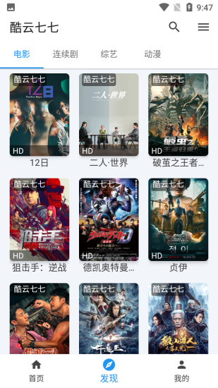 影视追番app安卓版