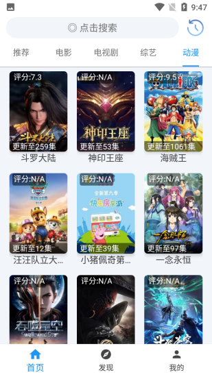 影视追番app安卓版