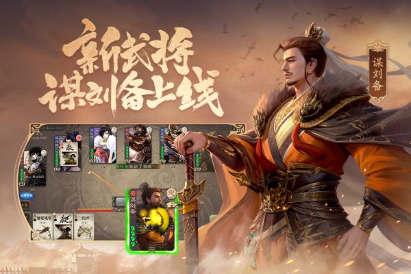 三国杀移动版九游版