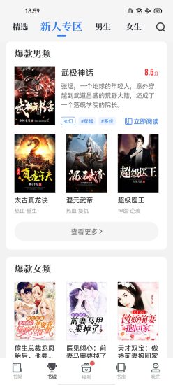 免费追书最新版