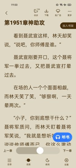 免费追书最新版