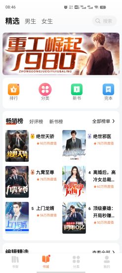 点众小说免费版