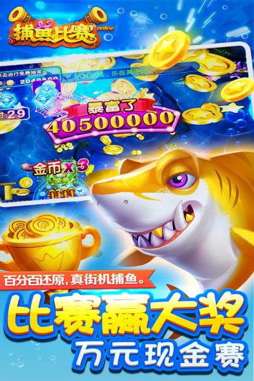 梦幻捕鱼无限金币版