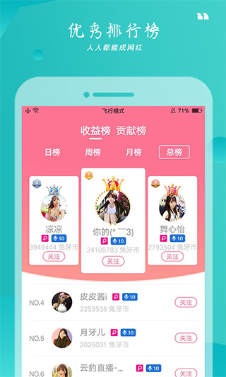 月舞直播app新版
