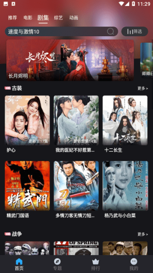 速度追剧手机版