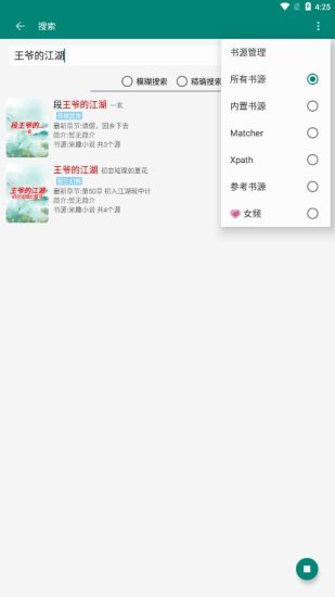 书海小说app最新版