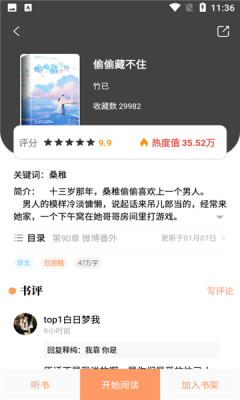 青羽阅读app免费版