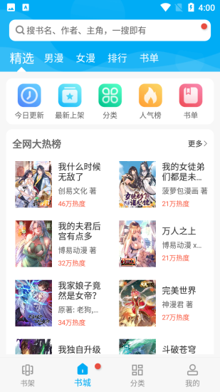 风车漫画app去广告版