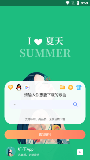 听下音乐app最新版