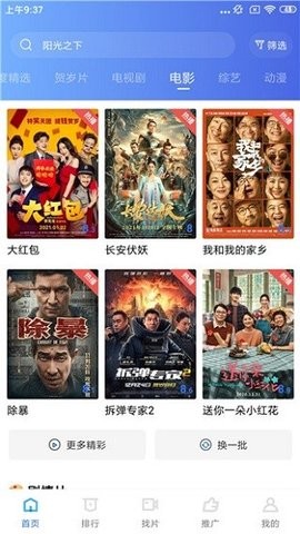 行星影视app安卓版