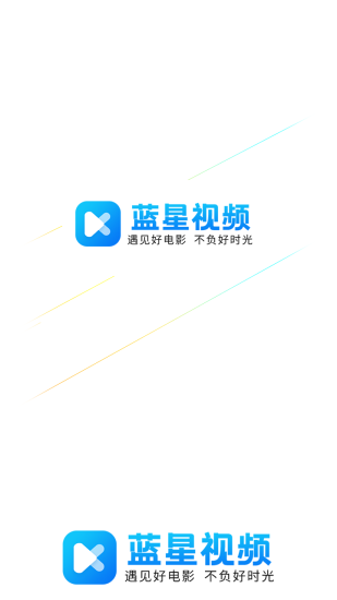 蓝星视频app官方安卓版