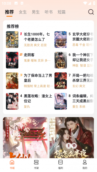 围炉小说app免费版