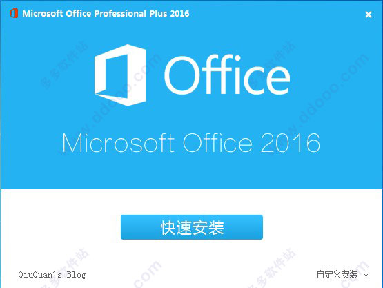 Microsoft Office 2016精简三合一自定义版本 v16.0直装免费版