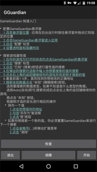 gg修改器免root最新版