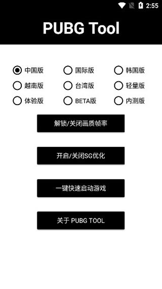 PUBG画质助手官方正版