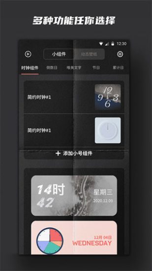 widgetsmith超级小组件
