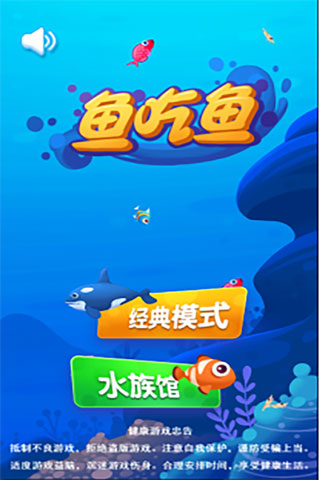 鱼吃鱼游戏官方版