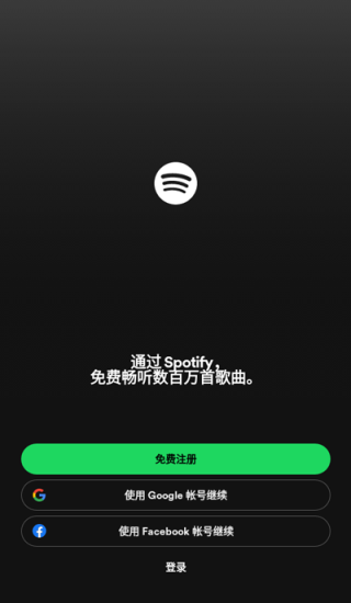 spotify安卓版