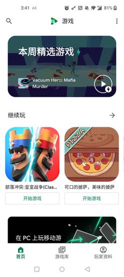 google play游戏最新版