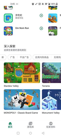 google play游戏最新版