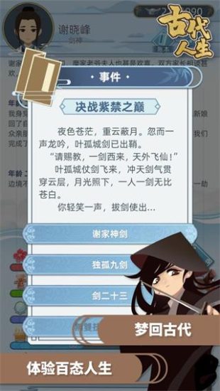 古代人生破解版内置修改器版
