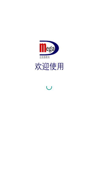 学情达家长端app