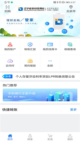 辽宁农信手机银行app