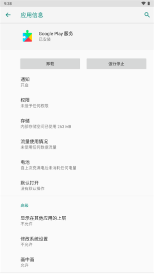 google服务框架最新版