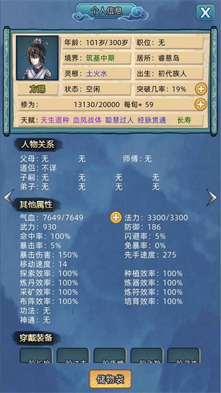 修仙家族模拟器内置修改器最新版