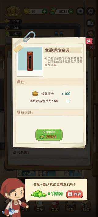 幸福路上的火锅店内置作弊菜单版