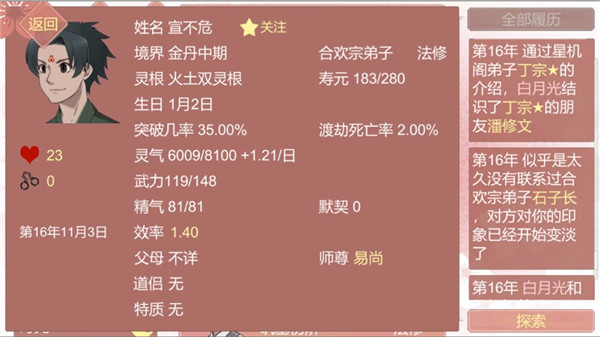 某某宗女修修炼手札官方正版