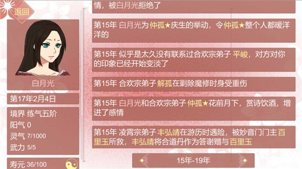 某某宗女修修炼手札官方正版